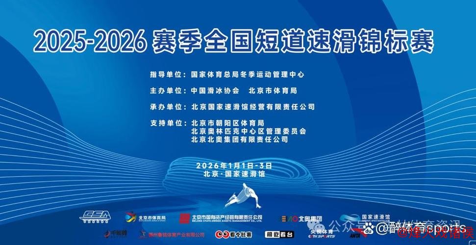 2025-2026赛季全国青年速滑锦标赛拉开帷幕 2025-2026赛季全国青年速滑锦标赛拉开帷幕