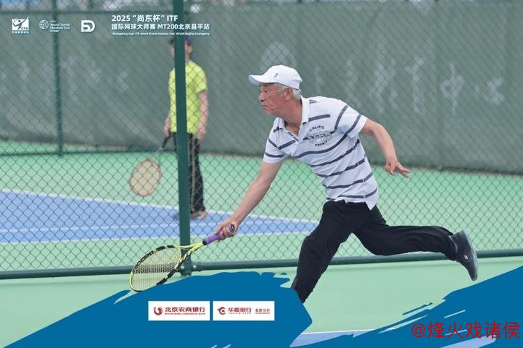 2025“尚东杯”ITF国际网球大师赛北京昌平站盛大启幕