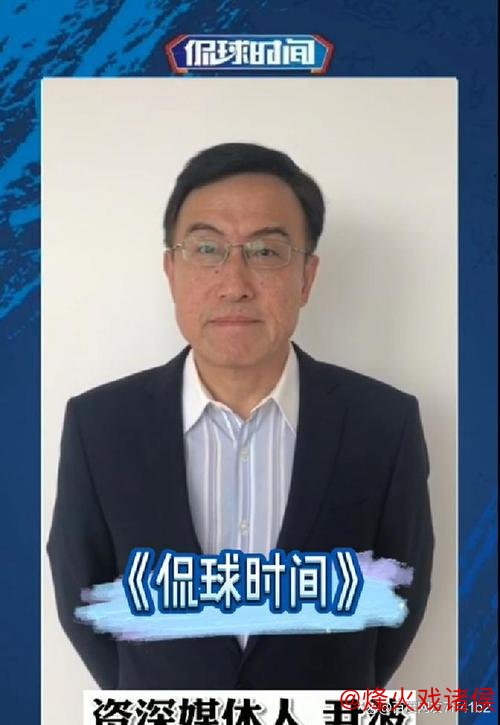 尹波:山东泰山赛场获胜,场外失“政治”分 尹波:山东泰山赛场获胜,场外失“政治”分