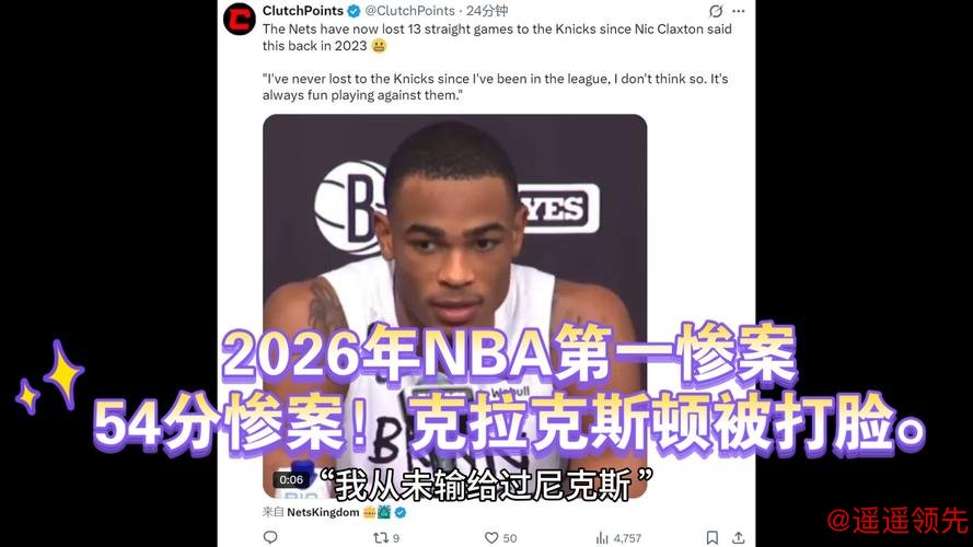 尼克斯狂胜篮网54分 创造队史单场最大净胜分差纪录