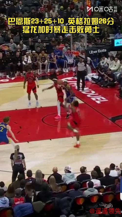英格拉姆23分巴恩斯23+8 威少23+3猛龙战胜国王