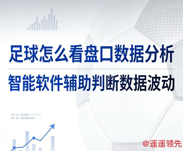 2026世界杯盘口苹果软件分析与预测 2026世界杯盘口苹果软件分析与预测